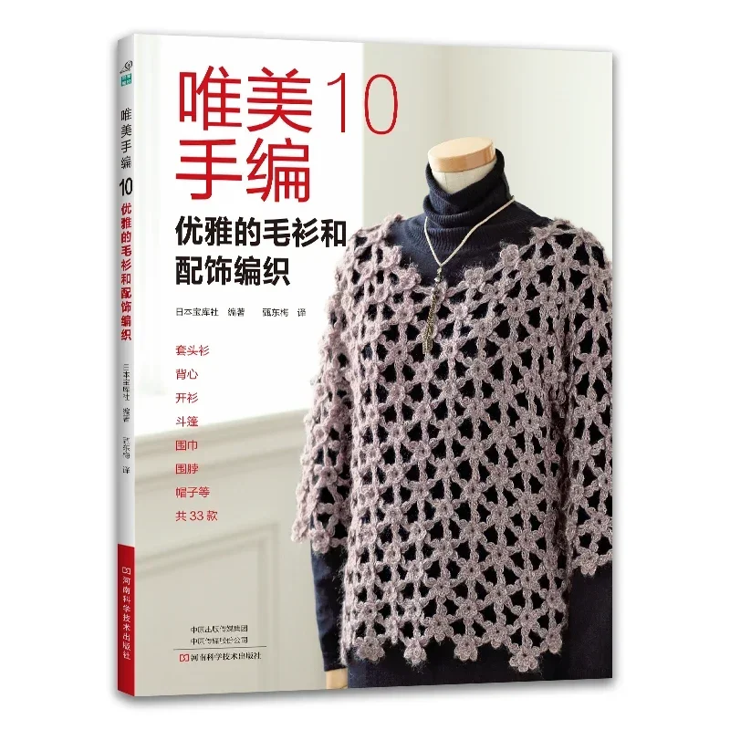 3 Books Beautiful Hand Knittin - Summer Clothing Crochet Patterns recensie en prijs